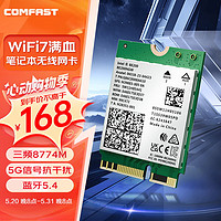 COMFAST CF-BE200-M  WiFi7无线网卡BE8800千兆双频5G高速台式笔记本M.2接口无线蓝牙5.4二合一WiFi接收器