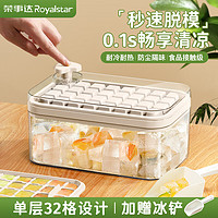 Royalstar 荣事达 按压冰格带盖制冰神器食品级制冰储冰盒大容量按钮心型 单层32格 白色