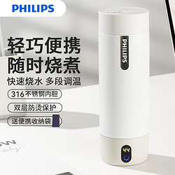 PHILIPS 飞利浦 316不锈钢便携式烧水壶小型旅行加热杯自动保温一体养生电热烧水杯