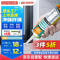 SANO 三和 中性玻璃胶通用型厨卫密封胶美容胶耐候门窗硅酮EC701透明270ml