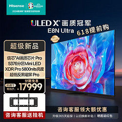 Hisense 海信 85E8N 液晶平板电视 Ultra 85英寸