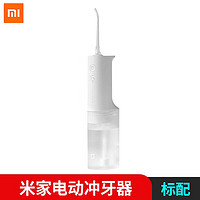 MIJIA 米家 冲牙器电动便携式洗牙器牙齿结石水牙线家用口腔清洁神器牙缝