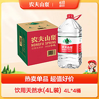 农夫山泉 饮用天然水 4L*4瓶