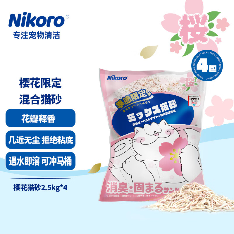 季节限定混合猫砂 樱花猫砂2.5kg*4