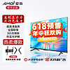 AMOI 夏新 液晶电视机 32/37/43/47/55/60/65/70/75/85/100英寸4K超高清网络智能语