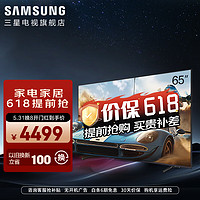 SAMSUNG 三星 玄龙骑士Z9 65英寸 3+64G 游戏电视 5.8ms低延迟 无广告超薄4K 高刷1