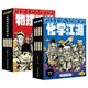  《物理江湖+化学江湖》（全13册）　