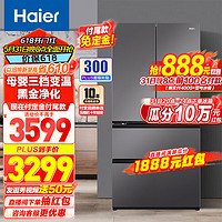 Haier 海尔 冰箱 468升风冷无霜一级变频多门家用大容量电冰箱 法式四开门