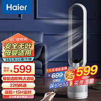 Haier 海尔 无叶风扇电风扇落地空气循环扇