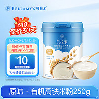 BELLAMY'S 贝拉米 有机婴儿大米粉原味 250g