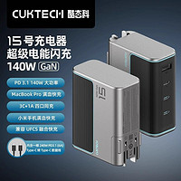 CukTech 酷態科 15號 140W氮化鎵四口充電器+240W數據線套裝