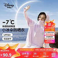 Disney 迪士尼 童装儿童防晒衣服外套凉感速干防紫外线UPF50+24夏新款六一儿童节 芋泥紫-女 130cm