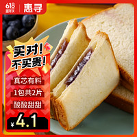 惠寻京东自有品牌蓝莓味夹心吐司面包50g营养早餐PLX
