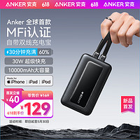 Anker 安克 MFI认证旅行充电宝自带双线10000毫安大容量移动电源30W快充可上飞机安卓苹果 黑