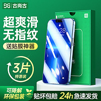 GUSGU 古尚古 iPhone X 全屏抗指纹钢化前膜 2片装