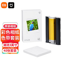 Xiaomi 小米 米家照片打印機1S彩色相紙套裝 80張或40張 含色帶 打印機ZPDYJ03HT專用相紙 3英寸相紙
