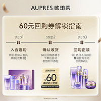 AUPRES 欧珀莱 时光锁全明星套盒（洁面40g＋精华水30ml＋精华乳20ml+眼霜5g+面霜10g）