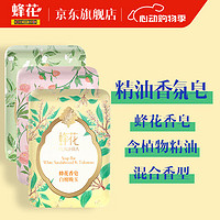 BEE&FLOWER; 蜂花 精油香氛香皂125g×3块混合装（梨韵春茶+洛神牡丹+白檀晚玉）