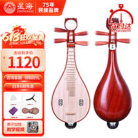 Xinghai 星海 柳琴乐器8472-2非洲紫檀木原木色铜品微调花梨木柳琴实木