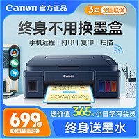 百亿补贴：Canon 佳能 G3811原装连供打印机彩色照片喷墨家用手机无线打印扫描复印
