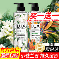 LUX 力士 沐浴露液油沫浴小苍兰品牌正品官方旗舰店男女通用持久留香味