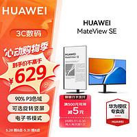 HUAWEI 华为 MateView SE显示器23.8英寸显示器 低蓝光护眼屏P3广色域升降壁挂