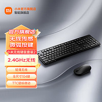 Xiaomi 小米 MI）无线键鼠套装2 轻薄便携 全尺寸104键盘鼠标套装  小米无线键鼠套装2