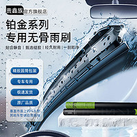 GUIXINZU 貴鑫族 高品質無骨靜音雨刮器雨刷器下單備注車型+年份 鉑金系列雨刷/一對裝（耐用裝）