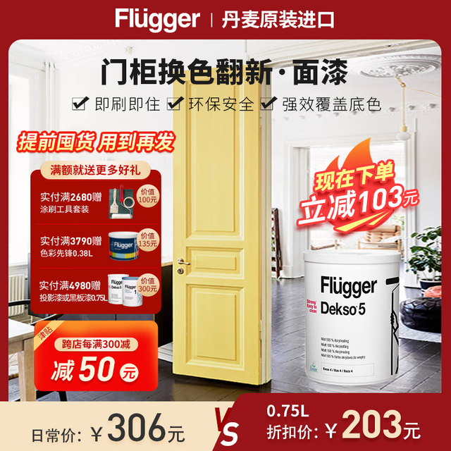 Flügger 福乐阁 进口环保家用儿童房乳胶漆涂鸦黑板漆入户门面漆涂料 白色(其他颜色咨客服进行调色) 0-1L