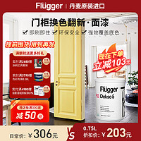 Flügger 福乐阁 进口环保家用儿童房乳胶漆涂鸦黑板漆入户门面漆涂料 白色(其他颜色咨客服进行调色) 0-1L