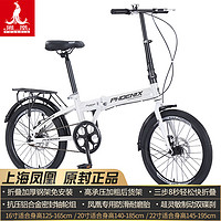 PHOENIX 凤凰 可折叠自行车 单速白色辐条轮 22寸