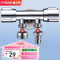 橱卫帮(CVBAB)角阀一进二出三通4分6分双用马桶角阀一分二双开洗衣机龙头CV1117