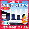 ZTE 中兴 双2.5G口 中兴巡天BE5100Pro+无线WiFi7路由器高速家用千兆穿墙全网