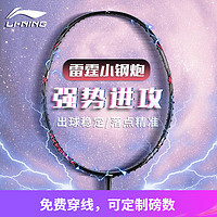 LI-NING 李宁 羽毛球拍风暴全碳素高磅ws72系列超轻6U羽毛球拍攻防兼备比赛训练 雷霆小钢炮4U