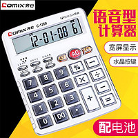 Comix 齐心 12位语音计算器太阳能/会计财务学生办公大屏幕计算机/配电池桌面