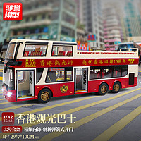 Chiyu 驰誉 模型 观光香港双层大巴士公交合金车模儿童节玩具汽车模型礼物