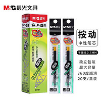 M&G 晨光 按动中性笔签字笔按动笔芯红笔办公文具0.5mm经典GP1008子20支
