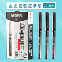 M&G 晨光 直液式中性笔0.5mm中性笔办公签字笔拔盖学生大容量全针管水笔ARP41801 黑色3支