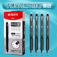 M&G 晨光 热可擦中性笔 按动子弹头水笔0.5mm 小学生用热敏摩擦黑色 3支