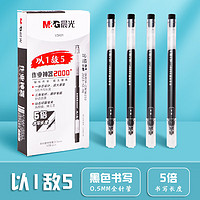 M&G 晨光 0.5mm作业神器大容量学生用的中性笔全针管三角笔杆签字笔(以1敌5) AGPV3401(0.5mm黑色3支)