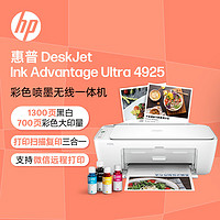 HP 惠普 4925彩色无线喷墨打印机家用 大印量低成本照片打印机学生家用 微信打印（打印 复印 扫描）