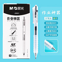 M&G 晨光 作业神器按动中性笔0.5舒适感云握手护手水笔软胶笔学霸刷题笔