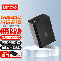 Lenovo 联想 氮化镓GaN双口 便携折叠款 笔记本电脑 手机 平板快充1.8米适配器 双C口可折叠 65W
