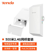 Tenda 腾达 O1-2.4G无线网桥套装电梯监控专用无线AP室外WiFi 500米点对点远距离传输CPE