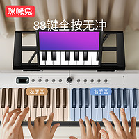 MIMITOOU 咪咪兔 电子琴儿童初学者可弹奏88键专业考级家用钢琴女孩玩具礼物