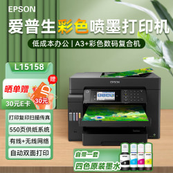epson爱普生l15158a3彩色喷墨墨仓式打印机有线无线wifi自动双面打印