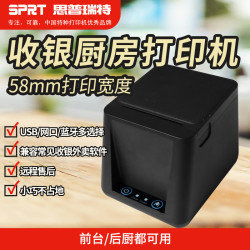 思普瑞特 SPRT）POS5814热敏小票机58mm餐饮外卖收银打票机美团收银5814USB接口（电脑收银机）