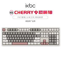 ikbc 机械键盘游戏有线cherry樱桃轴电竞无线办公便携87键108键笔记本电脑外接人体工学键盘