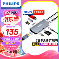 PHILIPS 飞利浦 Type-C扩展坞苹果电脑转换器雷电4拓展坞USB-C3.0转接头分线器 7合1(PD+HDMI+SD/TF)