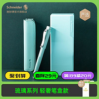 Schneider 施耐德 BASE 经典钢笔 F尖 琉璃礼盒装